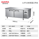 澳柯玛（AUCMA）冷藏工作台HCF-18H6T全铜管保鲜操作台1.8*0.6*0.8m双温全铜管冰柜商用冰箱操作台后厨餐厅卧式