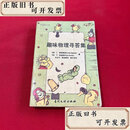 【二手书】趣味物理寻答集[美]L. 爱泼斯坦；P. 哈威特