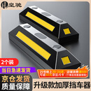 皇驰 停车位挡车位限位器橡塑车轮定位器倒车止步器停车挡车器两个装