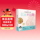 怀孕这么吃 长胎不长肉（第二版）孕妇备孕怀孕孕期胎教孕妈书籍孕期书籍