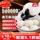 三全宁波风味黑芝麻汤圆1kg约84只 生鲜早餐家庭装元宵甜品点心下午茶