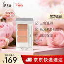 茵芙莎（IPSA）三色遮瑕膏4.5g修容提亮遮黑眼圈痘印泪沟泛红调色持妆美妆化妆品