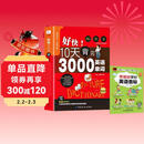 【全2册】好快！10天背完3000英语单词+零基础学好英语音标（音标小手册