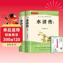 水浒传上下2册 九年级下册必读推荐阅读书目原版无删减完整版青少年版初中生初三课外书适用人教版(送核心考点手册)