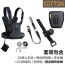 COTTON G3双相机背心快拆减压背带长焦快拆摄影背心适用于尼康富士索尼相机肩带 户外旅行摄影 望远镜+相机组合 【生态摄影必备】