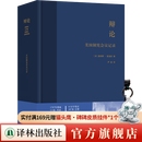 辩论：美国制宪会议记录（美国立国之书！豆瓣9.5高分，资中筠力赞，刘苏里三读此书，撰写万字长文推荐！尹宣先生精准翻译，暌违十年校订新版，法政学者何帆作序推荐）