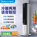 美的（Midea）【冷暖两用】家用取暖器无叶塔扇落地小空调小型风扇移动电风扇浴室电暖器节能全屋办公室神器 塔式【白色 4L水箱 可制冷 】 语音智控 四季款