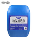 翰纯泽 油污清洗剂     20L/桶