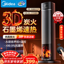 美的（Midea）【央视展示】石墨烯火焰暖风机取暖器 家用电热电暖器 全屋速热升温电暖气 轻音节能小太阳NFT-HYR