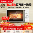 格兰仕（Galanz）微波炉家用小型便捷微波炉 360°转盘加热旋钮操控易洁内胆操作简单SE