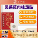 吴茱萸肉桂足贴艾草草本植物萃取上热下寒肝气嘘旺引火足底涌泉贴 【全周期】吴茱萸肉桂足贴60贴