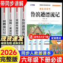 【官方正版-京东配送】全套4册 鲁滨逊漂流记 骑鹅旅行记 汤姆索亚历险记 爱丽丝漫游奇境记 快乐读书吧六年级下册课外必读书 鲁滨逊漂流记六年级下册 六年级课外阅读必读 六下快乐读书吧【赠阅读手册】 全