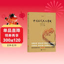中国古代文化常识（插图修订第4版）王力领衔，叶圣陶、姜亮夫联袂打造，畅销60年，国人必备传统文化入门经典读物 了解中国古代文化面貌全面的入门参考书 中国古代文化民俗书籍