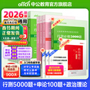 中公教育2026行测5000题申论100题国省考公务员考试真题考公教材行测申论国考省考通用教材2026省考 考公必选-行测5000题+申论100题 13本