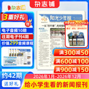 阳光少年报小学版1年约42期 1-6年级小学生新闻时事热点 青少年课外知识阅读 语文拓展 儿童科普 2026/2025年全年订阅送好礼1-12/6月春夏合订本杂志铺非初中版大少年报纸好奇号开学阅读 【