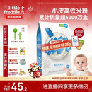 小皮（Little Freddie）有机原味高铁大米粉160g*1盒宝宝辅食婴儿营养低敏米糊米粉6-12月