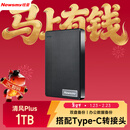 纽曼（Newsmy）1TB 移动硬盘机械  双盘备份 清风Plus系列 USB3.0 2.5英寸 风雅黑 海量存储 手机连接 格纹设计