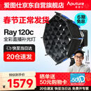 爱图仕（Aputure）艾蒙拉 Ray 120c直播补光灯全彩便携式手持外拍120W户外人像摄影视频常亮灯
