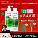 薇姿（VICHY）【马柏全同款】洗发水套装控油去屑舒缓头皮 绿标390ml+粉标200ml