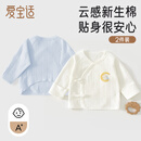 爱宝适婴儿衣服春秋纯棉新生儿半背衣宝宝和尚服2件套白+蓝52码T193
