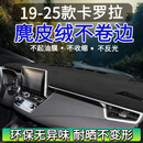 改造者凯美瑞荣放rav4卡罗拉锐放亚洲龙汉兰达中控台防晒垫仪表台避光垫 19-25款卡罗拉/麂皮绒黑线/单前 中控台防晒垫仪表台避光垫