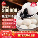 三全宁波风味黑芝麻汤圆1kg约84只 生鲜早餐家庭装元宵甜品点心下午茶