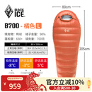 黑冰（BLACKICE）新款【B系列鸭绒木乃伊式羽绒睡袋】户外露营单人羽绒睡袋 橘色 B700 L码（新标准）