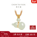 周大福新中式福禄葫芦和田玉吊坠 GEV51