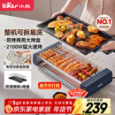 小熊（Bear）电烤炉电烧烤炉家用烤肉锅电烤盘电烤炉烧烤烤串烤肉一体无浓烟全机可拆洗5-7人Q21N1