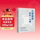 小学数学教材一本通