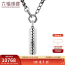 六福珠宝铂950草纹电黑白金铂金吊坠不含项链 计价 EFT1P7C0006 11.41克(含工费1609元)