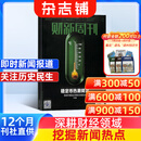 包邮财新周刊杂志预订 2026年1月起订阅 1年共50期 杂志铺杂志订阅 原新世纪周刊 每月快递 经济时政商业财经 新闻报道 深度评论 财经专业知识 社会百态