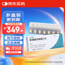 【原研进口】心达悦 氢溴酸伏硫西汀片 10mg*14片/盒