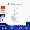 潮宏基 铂雅铂金钻石项链女PT950套链爆闪碎碎冰月亮星星情人节礼物 链长约45cm