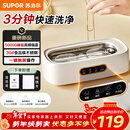 苏泊尔（SUPOR）超声波眼镜清洗机自动清洗器高频首饰洗假牙套手表化妆刷家用便携清洁机 【自动清洗】EUG-U80B