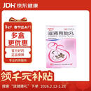 [白云山] 滋肾育胎丸60g/盒*2盒