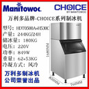 Manitowoc万利多制冰机商用咖啡奶茶店大容量方冰八角冰惠致宾选 HDT0500A+H530C 产冰量：244KG