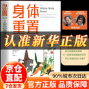 【官方正版】身体重置书 赤脚土方 身体重置50+人群逆龄健康法则 别让慢病找上你书 【单本】身体重置