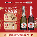 马天尼（Martini）意大利进口起泡酒洋酒莫斯卡托 无礼盒 Asti+Rose双支 750mL 2瓶