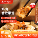 广州酒家 荷香糯米鸡540g 6个 早餐半成品 广式早茶 食品速食面点年货送礼