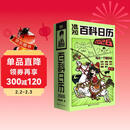 【混子哥亲签】混知百科日历2026  半小时漫画科普系列作者团队新作 混知漫画 磨铁 顶配新年礼物礼盒 百科知识 科普漫画书 圣诞礼物 送孩子送朋友 发书评赢免单 