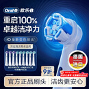 欧乐B电动牙刷头iO系列9支组合（深洁+臻护+美白）适用iO9/iO7/iO5/iO3/iO2【正品刷头】