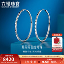 六福珠宝铂950闪闪CNC工艺车花铂金耳饰耳圈耳环 计价 G07P0016DS 7.11克(含工费640元) 中版