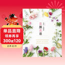 花颜花语 197种实用的四季花卉手册和花语图鉴 花艺书籍诞生花星座守护花花图鉴 花店花故事养花花语大全书 谈论爱情半生缘
