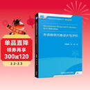 外语教学问卷设计与评价（全国高等学校外语教师丛书·科研方法系列）