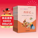 快乐读书吧五年级下册指定阅读：西游记+三国演义+水浒传+红楼梦(套装共4册）四大名著课外阅读书必读