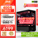 华硕全家桶i5 14600KF/RTX5070显卡直播电竞游戏台式机组装电脑主机整机DIY组装机 RTX5060Ti+13600KF丨配置二