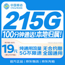 中国移动流量卡19元低月租全国流量长期电话卡手机卡长期纯上网学生卡非无限永久