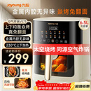 九阳（Joyoung）空气炸锅家用炎烤免翻面上下双热源6.5L大容量焱烤可视大视窗多功能金属内腔 KL65-V573