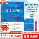 【正版包邮】被讨厌的勇气  漫画版 非暴力沟通 告别过去的勇气 自我启发之父 阿德勒的哲学课 原版 樊登推荐 岸见一郎 古贺史健 著  赠干货小册子 新华书店旗舰店励志成功畅销书图书书籍 【阿德勒哲学